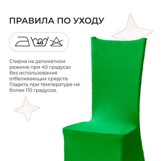 Чехол 01 на стул Кьявари, зеленый - фото 5