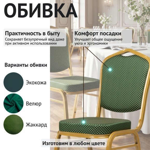 Стул Хит 25мм - золото, зеленая корона - фото 3