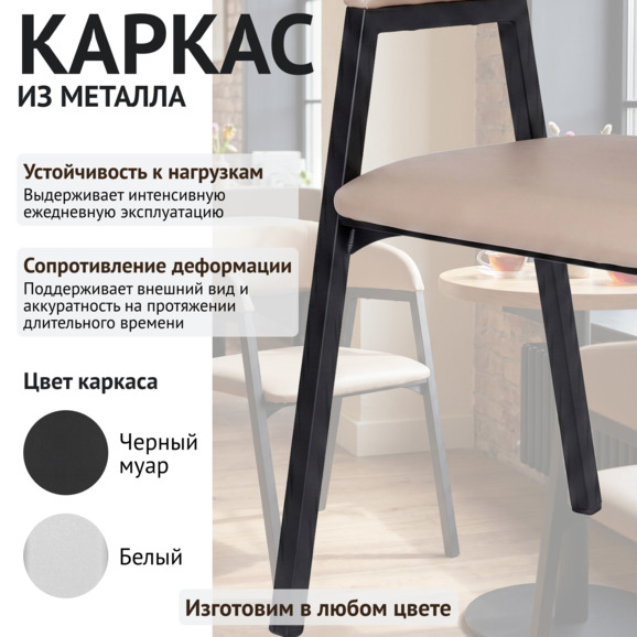 Стул Прадо, экокожа Фиджи Бейж - фото 4