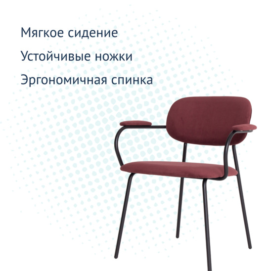 Стул Париж с подлокотниками, велюр велютто 39, каркас Ral 9005 - фото 7