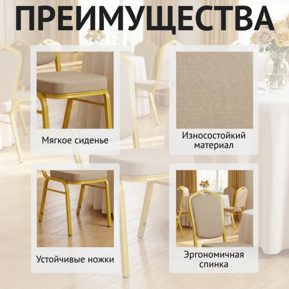Стул Хит 25мм - золото, рогожка бежевая - фото 6