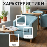 Фотография товара Кресло Капучино, велюр белла 08, ножки бук-лак от компании ChiedoCover.