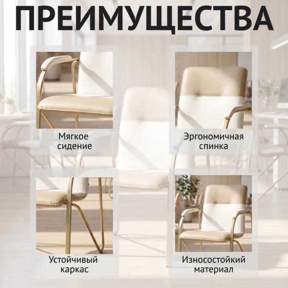 Стул Самба, серо-бежевый/белый, каркас - шампань, белые подлокотники - фото 6