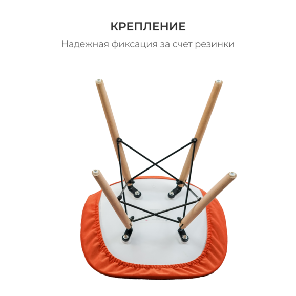Чехол Е03 на стул Eames, оранжевый - фото 4