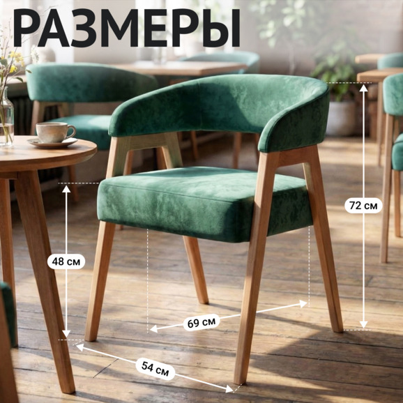 Стул Рикко, велюр Палермо ментол 09, ножки бук - фото 5