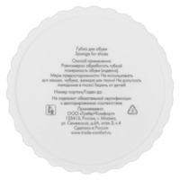 Фотография товара Губка для обуви Hotel Collection от компании ChiedoCover.