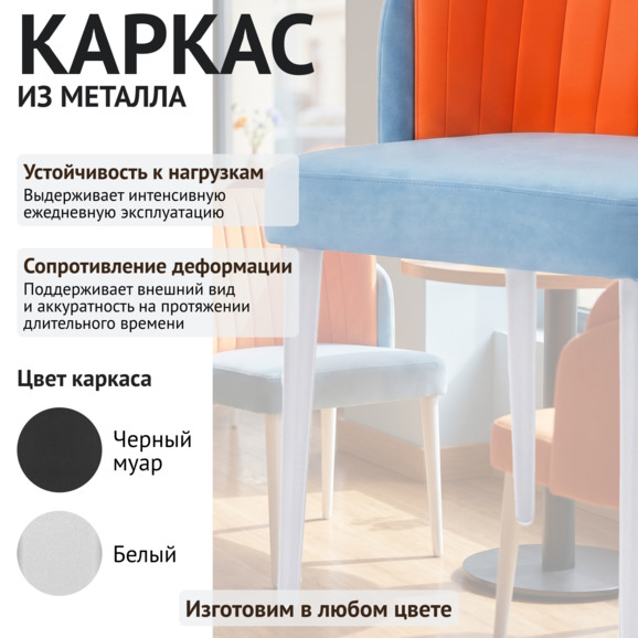 Полукресло Лилия, велюр, ножки металл, оранжево-голубой, белый - фото 4