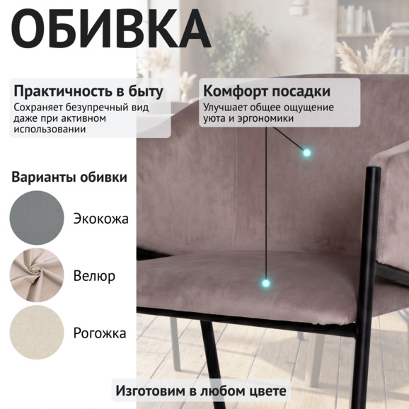 Стул Венте, велюр Велютто 22, каркас черный муар - фото 3