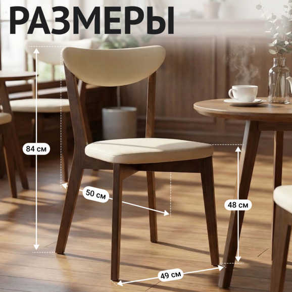 Стул Руби , экокожа люкс алмонд (бежевый), старинный орех - фото 5