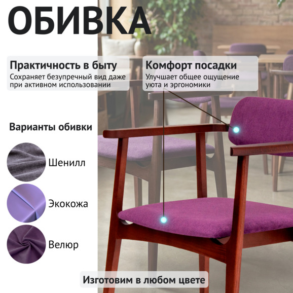 Стул Гави, велюр Шарли 10, ножки бук морилка старинный орех - фото 3