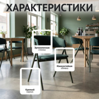 Фотография товара Стул Урус от компании ChiedoCover.