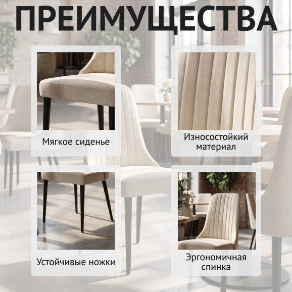 Стул Конгсберг , светло - бежевый, ножки черные - фото 6