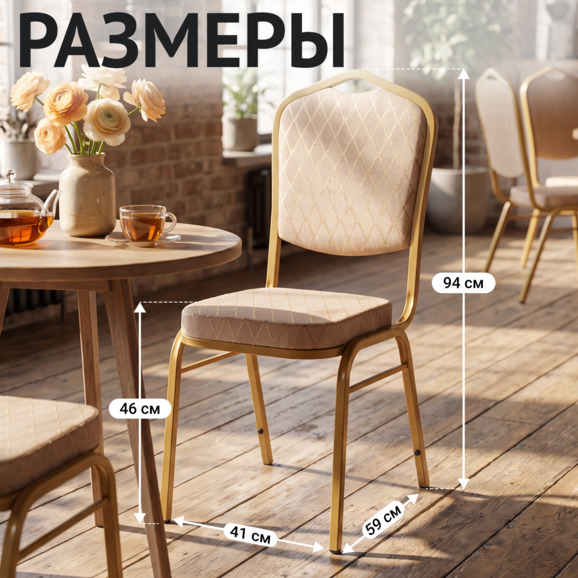 Стул Хит 20, жаккард Призма капучино, каркас золото - фото 5