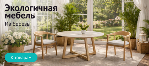 Баннер компании ChiedoCover Экологичная мебель из березы