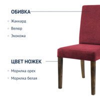 Фотография товара Стул Гаага красный от компании ChiedoCover.