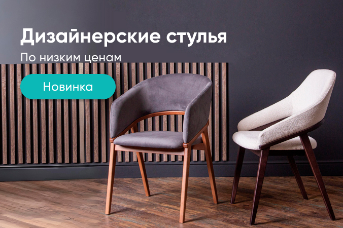 Баннер компании ChiedoCover Новинки мягких стульев от  производителя