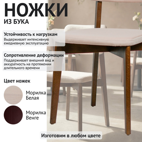 Стул Топас, велюр РЕМИ 05, светло-бежевый, старинный орех - фото 4