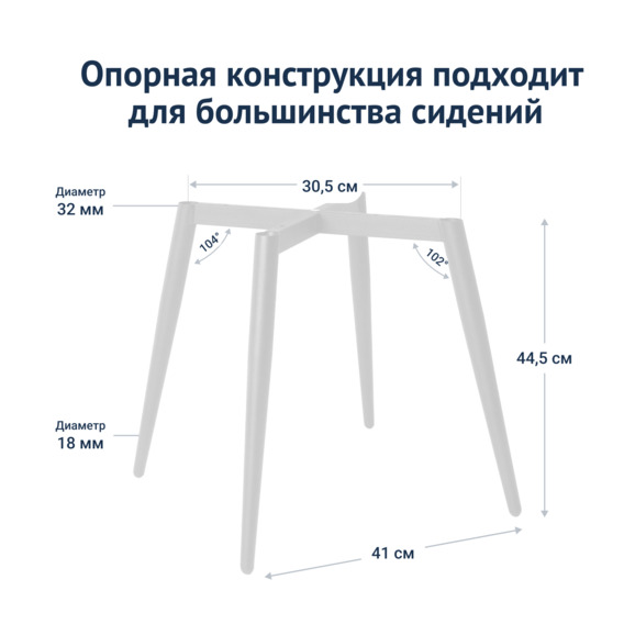 Каркас стула на конусных опорах Модель 1, 32х18, белый глянец Каркас стула на конусных опорах Модель 1, 32х18, белый глянец - фото 5