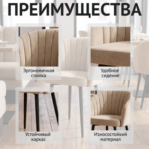 Стул Элен на пространственной раме, велюр светло-бежевый Стул Элен на пространственной раме, велюр светло-бежевый - фото 6