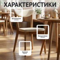 Фотография Стул Руби, экокожа Крем Люкс (светло-бежевый), светлый орех Фотография товара Стул Руби, экокожа Крем Люкс (светло-бежевый), светлый орех от компании ChiedoCover.