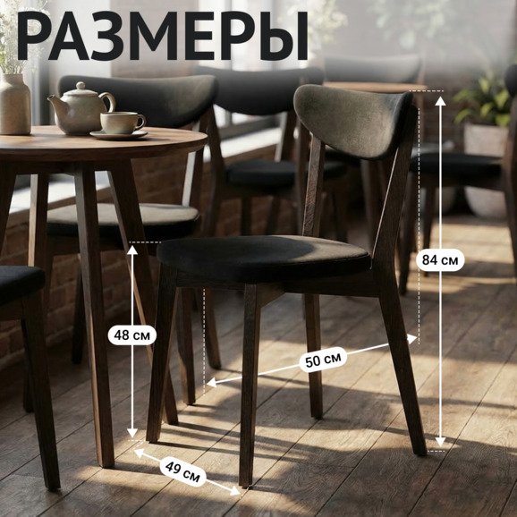 Стул Руби, велюр Велутто-34 черный, морилка венге - фото 5