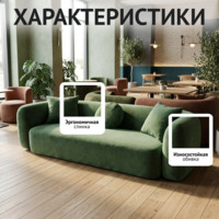 Фотография товара Диван Голум, велюр зеленый от компании ChiedoCover.