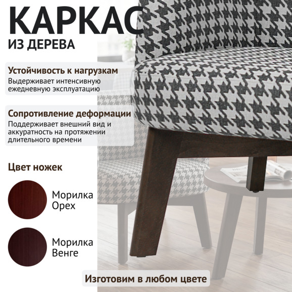 Кресло Даш, жаккард / клетка - фото 4