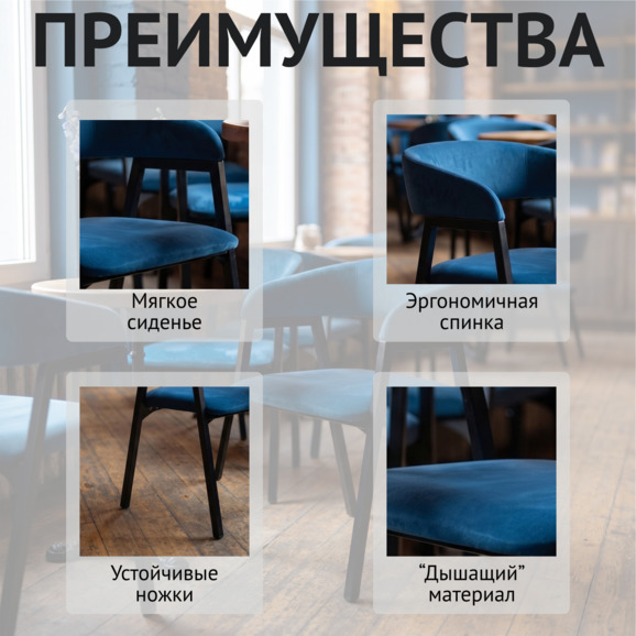 Стул Прадо, велюр Велутто 54, каркас черный глянец - фото 6