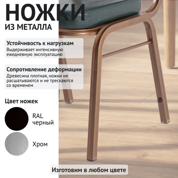 Стул Хит 25, кожзам Молеро 405, каркас бронза Стул Хит 25, кожзам Молеро 405, каркас бронза - фото 4
