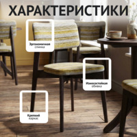 Фотография товара Стул Топас, шенилл ОНТАРИО бэнд бамбук, морилка венге от компании ChiedoCover.