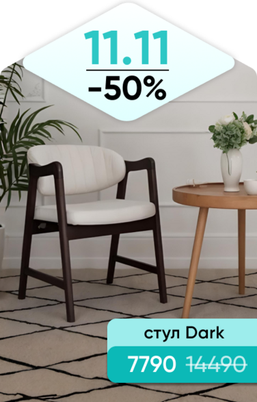 Баннер компании ChiedoCover Стул Дарк - Д