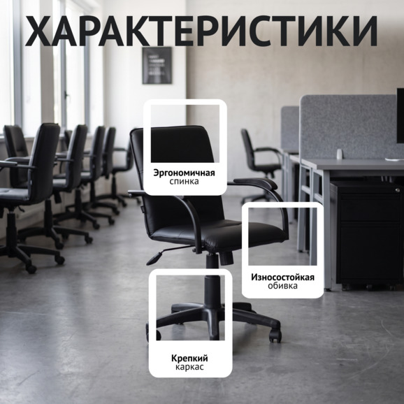 Кресло Самба офисное, экокожа Гелакси блэк, каркас черный - фото 2
