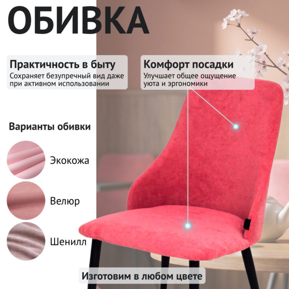 Стул Аэр, велюр красный, ножки металл Стул Аэр, велюр красный, ножки металл - фото 3