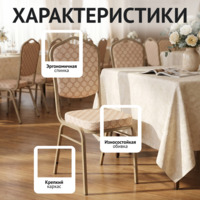 Фотография товара Стул Хит 20, жаккард Санлайт бежевый, каркас шампань от компании ChiedoCover.