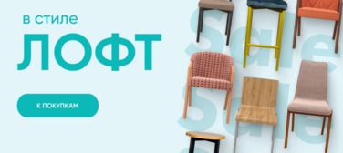 Новость от 16.06.2025 🔥 Распродажа товаров в стиле Лофт