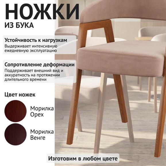 Cтул Рикко, велюр Велутто 07, ножки бук, морилка светлый орех - фото 4