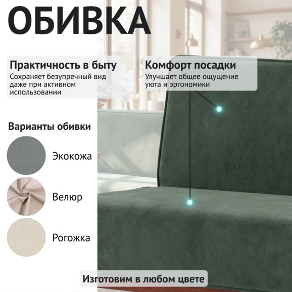 Диван Нео, велюр Фурла 695, ножки бук морилка красное дерево - фото 3