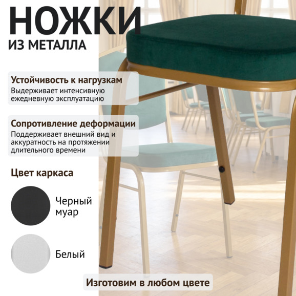 Стул Хит 20, велюр зеленый Реми 69, каркас золото - фото 4