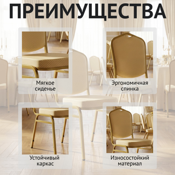 Стул Хит 20мм - золото, бежевая корона Стул Хит 20мм - золото, бежевая корона - фото 6