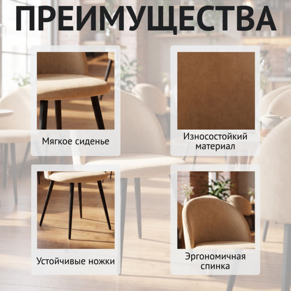 Стул Солар, ножки металл черный муар, велюр бежевый 305 - фото 6