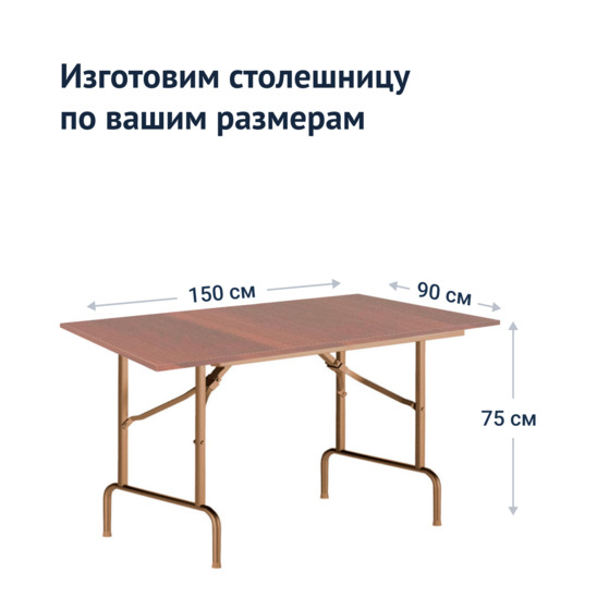 Стол Лидер 1,1500*900, орех, шампань, кромка ПВХ - фото 3