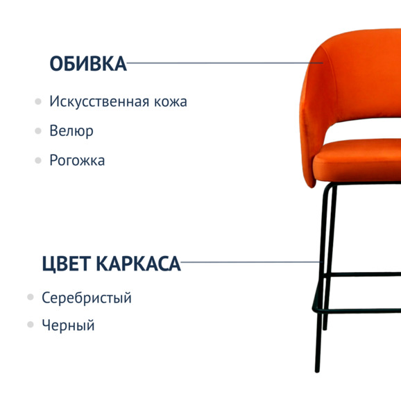 Стул Fly, велюр оранжевый, ножки паук барный - фото 2