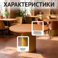Фотография товара Стол фуд-корт д1200 от компании ChiedoCover.