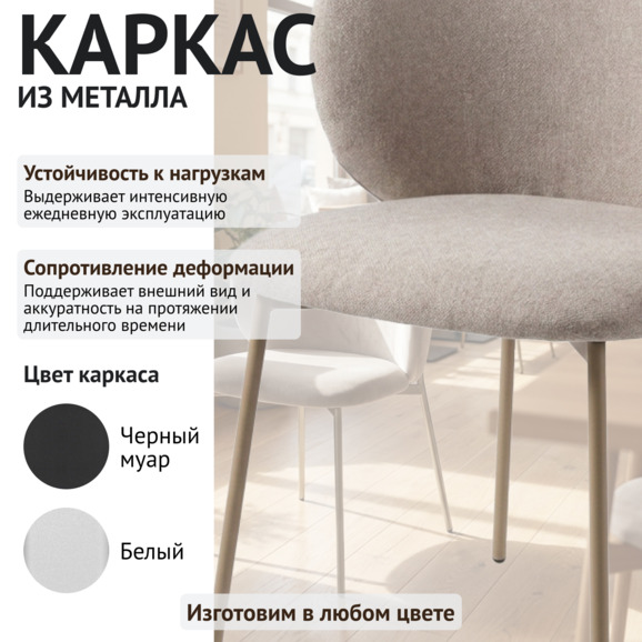 Стул Дрезден, велюр Гойа Креам, каркас cеро-бежевый матовый Стул Дрезден, велюр Гойа Креам, каркас cеро-бежевый матовый - фото 4