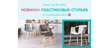 Новинки пластиковых стульев - анимированный