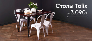 Баннер компании ChiedoCover Столы Tolix