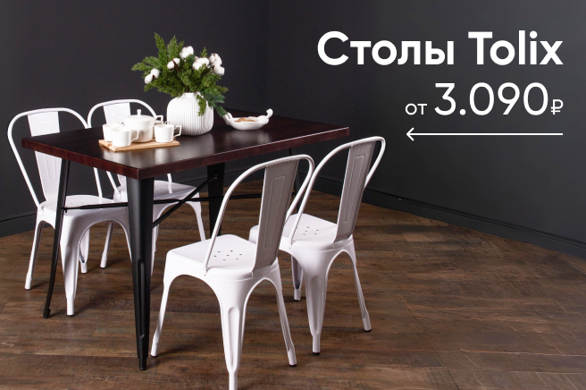 Баннер компании ChiedoCover Столы Tolix