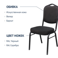 Фотография товара Стул Хит 20, велюр Евита 07, каркас черный от компании ChiedoCover.