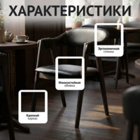 Фотография товара Полукресло Дольче, иск. кожа Марвел Блэк, ножки бук морилка черная от компании ChiedoCover.