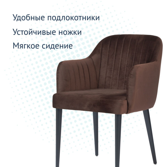 Стул Тюльпан, вельвет коричневый, ножки черные - фото 3